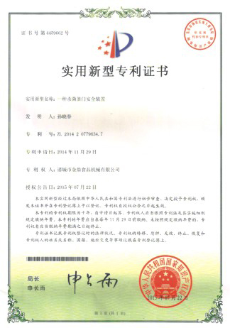 实用新型专利证书