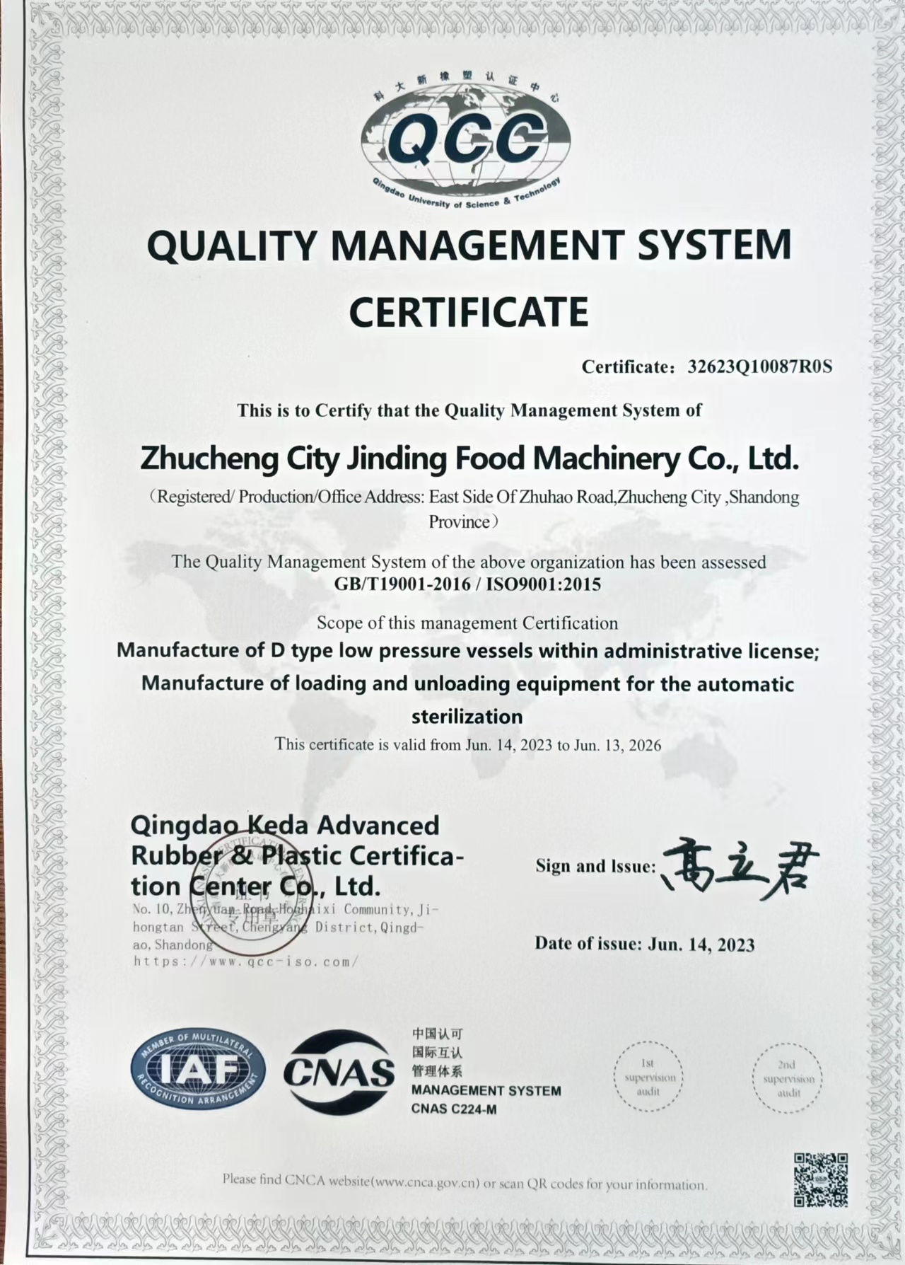 质量管理体系认证证书(英文)